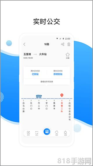 益阳行公交app截图1