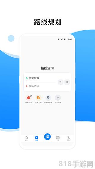 益阳行公交app截图2