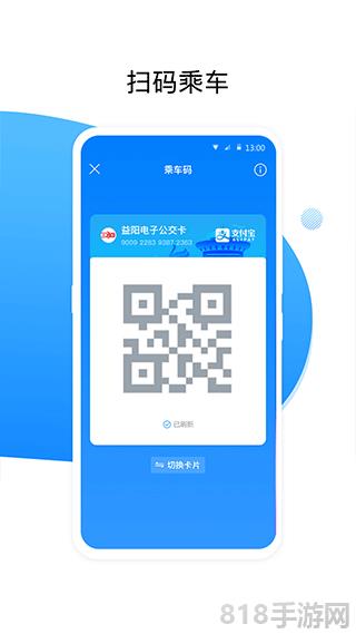 益阳行公交app截图3