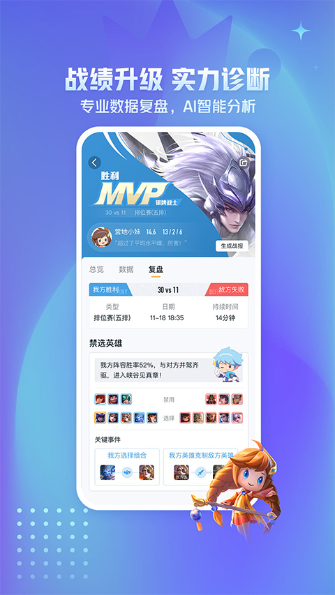 王者荣耀爱玩助手截图0