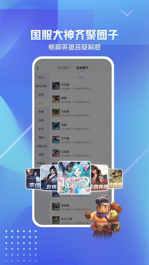 王者荣耀爱玩助手截图4