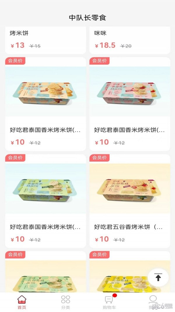 中队长零食截图1