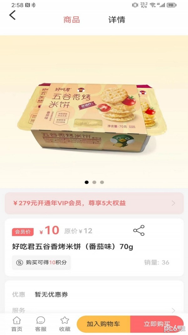 中队长零食截图2