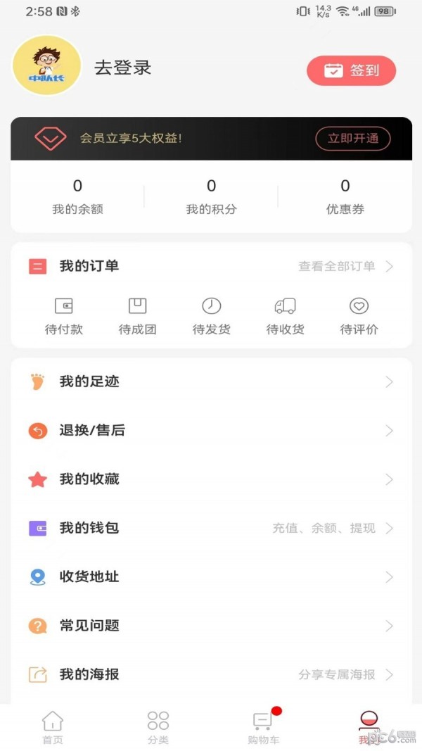 中队长零食截图3