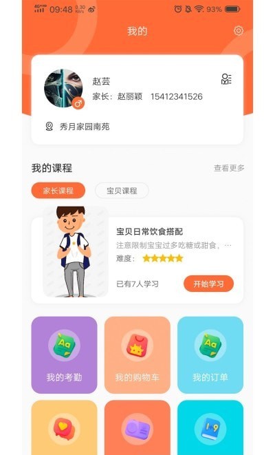 光予露截图2