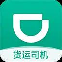 滴滴货运司机版app