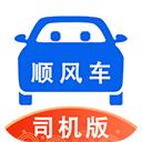 顺风车司机版