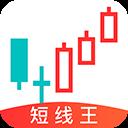 短线王app