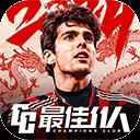 最佳11人官方版