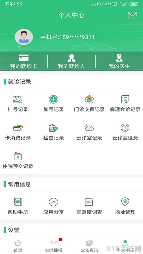 中肿掌上就医app截图0