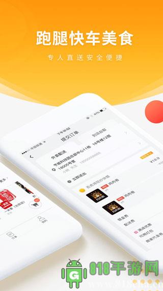 跑腿快车截图1