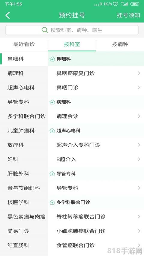 中肿掌上就医app截图1