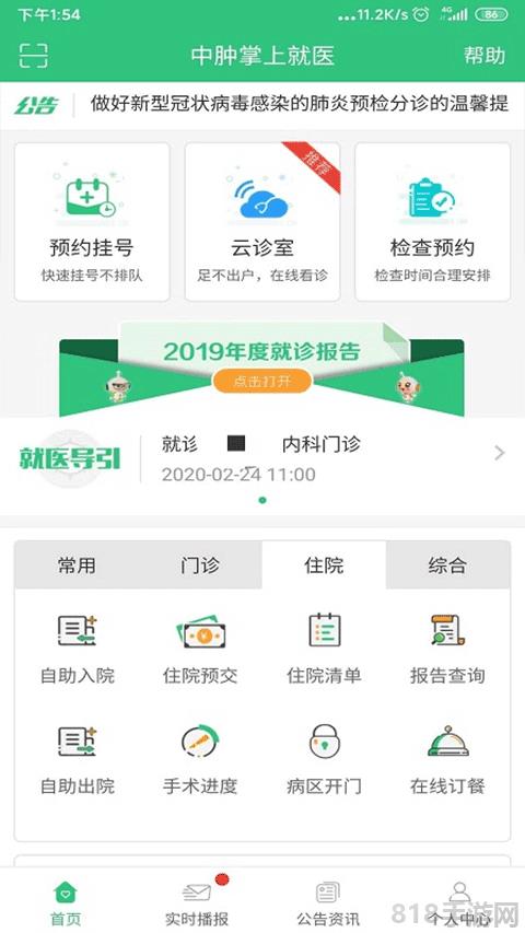 中肿掌上就医app截图2