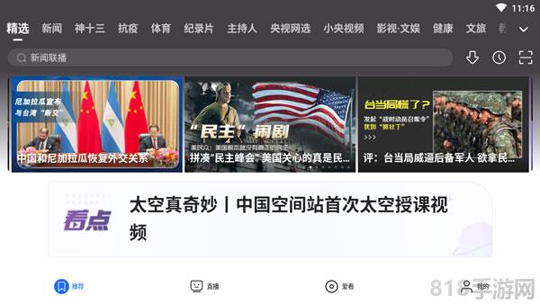 央视影音tv版截图0