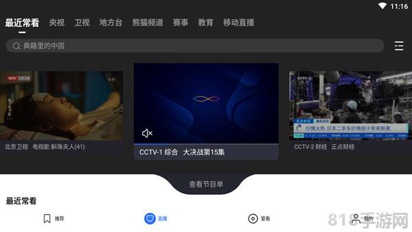 央视影音tv版截图1