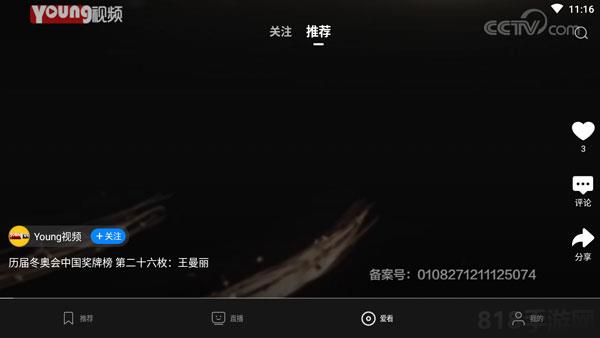 央视影音tv版截图2