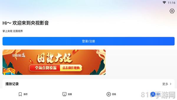 央视影音tv版截图3