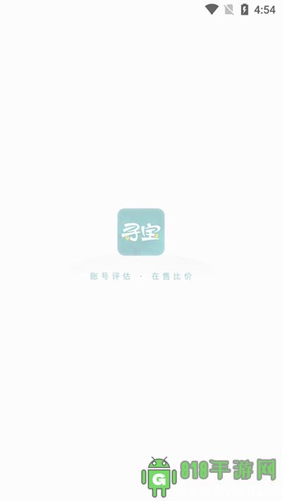 寻宝网交易截图0