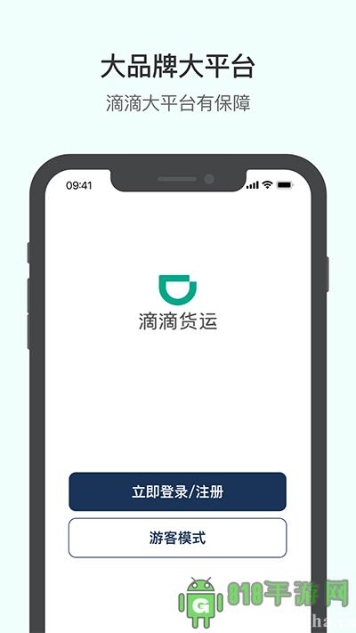 滴滴货运司机版app截图0