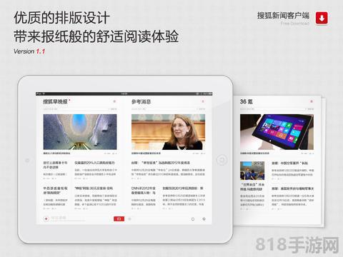 搜狐新闻ipad版截图0