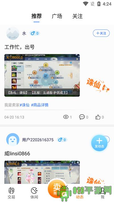 寻宝网交易截图1
