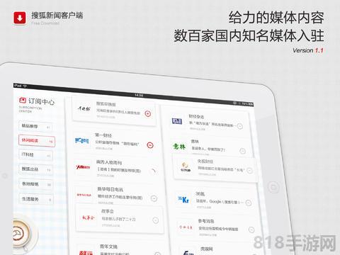搜狐新闻ipad版截图1
