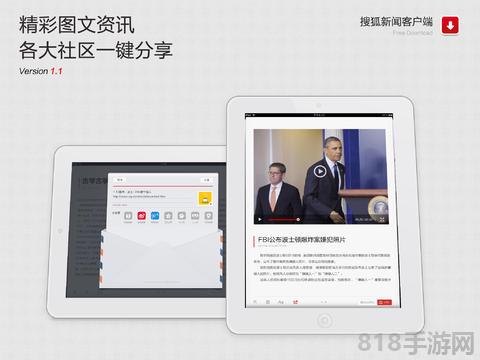 搜狐新闻ipad版截图2
