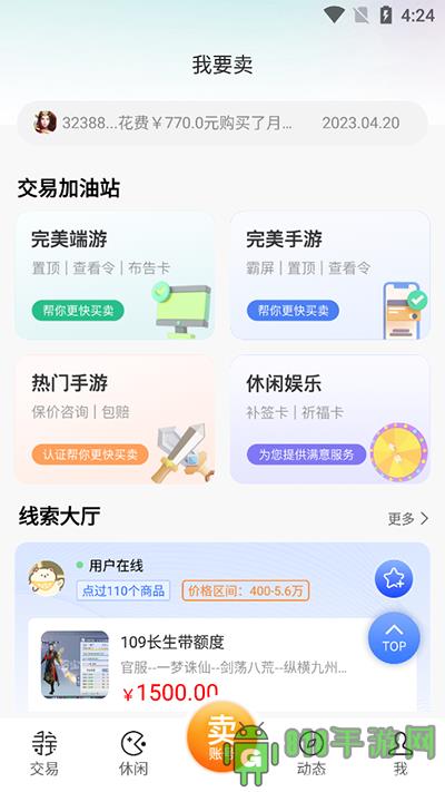 寻宝网交易截图2