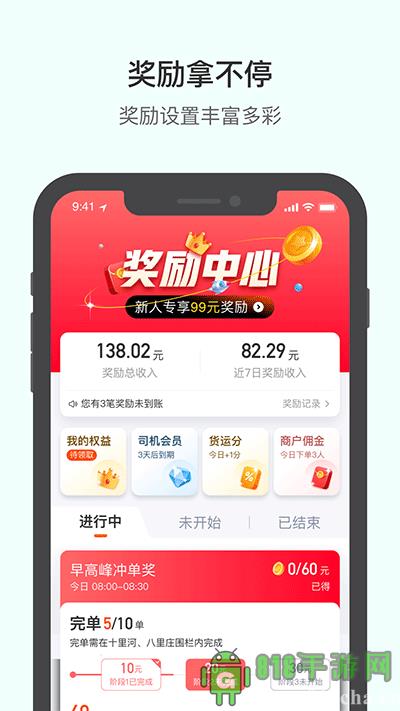 滴滴货运司机版app截图2