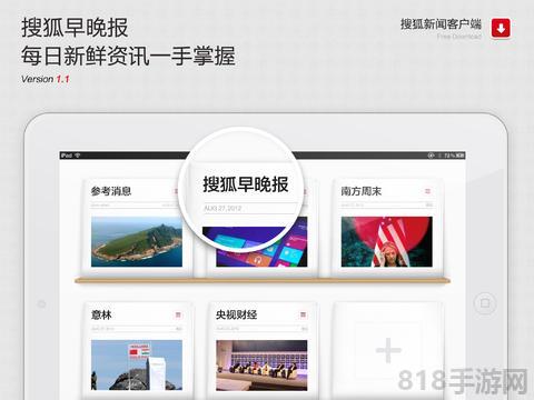 搜狐新闻ipad版截图3
