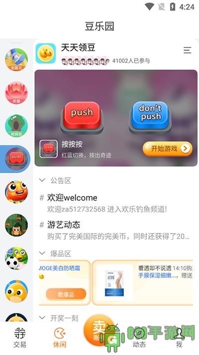 寻宝网交易截图3
