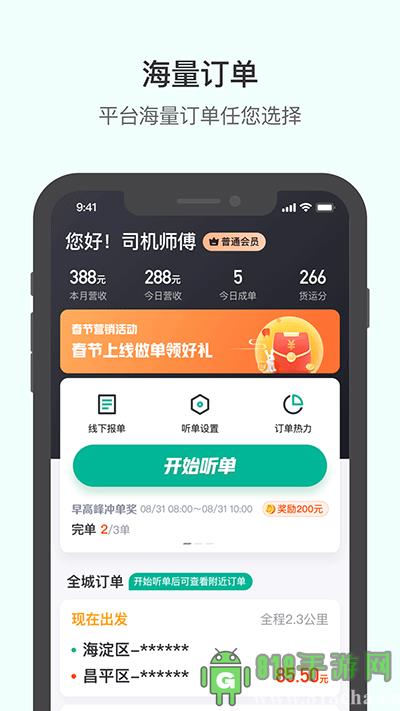 滴滴货运司机版app截图3