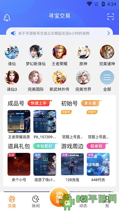寻宝网交易截图4