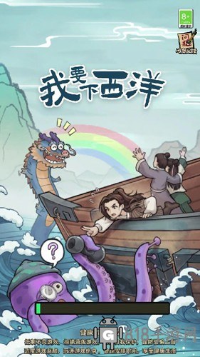 我要下西洋截图4