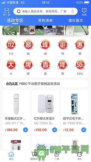 九州通医药截图1