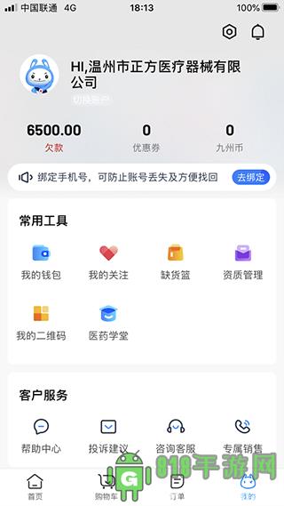 九州通医药截图3