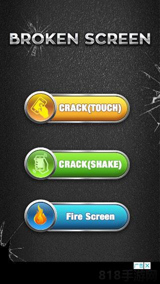 屏碎 Prank app截图1