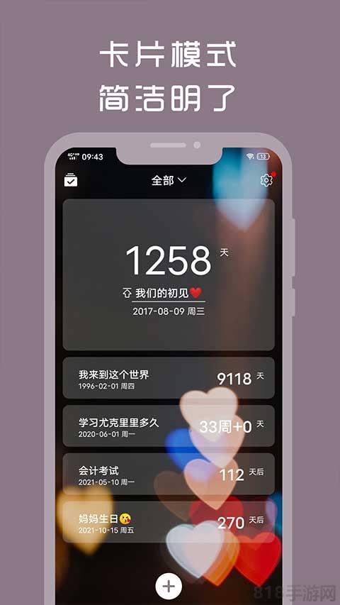 计时光截图2