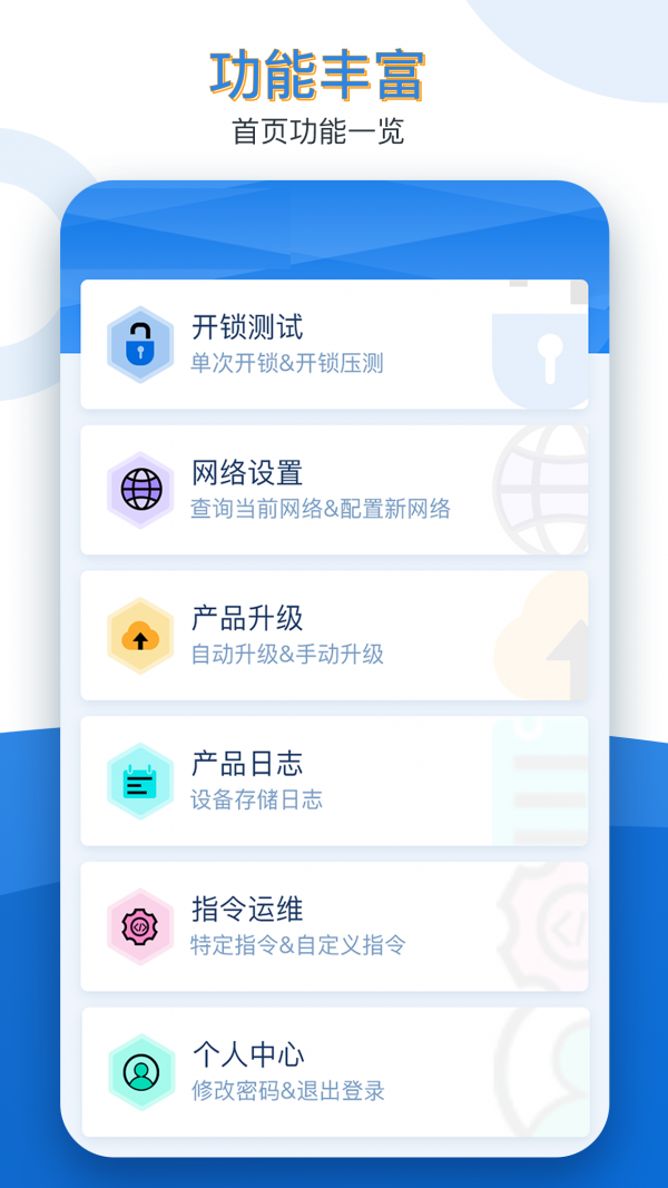 久通运维宝截图1