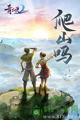 青云诀2官方正版截图4