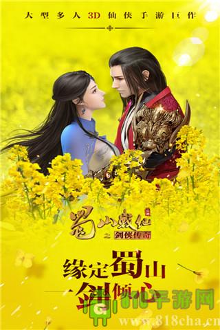 蜀山战纪手游变态版截图0