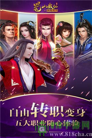 蜀山战纪手游变态版截图2