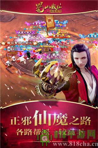 蜀山战纪手游变态版截图3