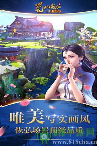 蜀山战纪手游变态版截图4
