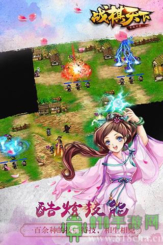 战棋天下单机版截图0