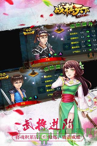 战棋天下单机版截图3