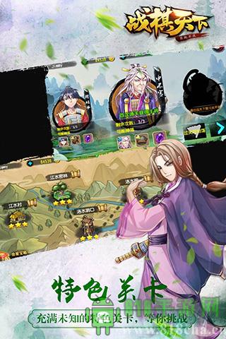 战棋天下单机版截图4