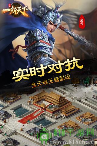 三国一统天下华为手机版截图1