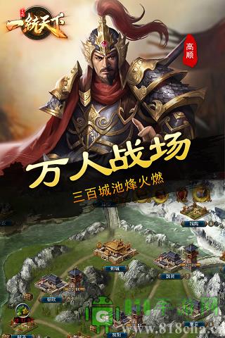 三国一统天下华为手机版截图2