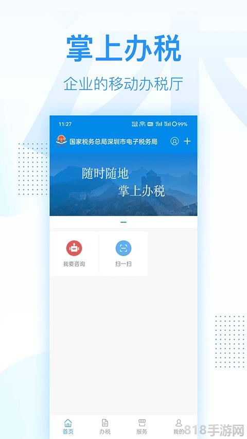 深圳税务截图0